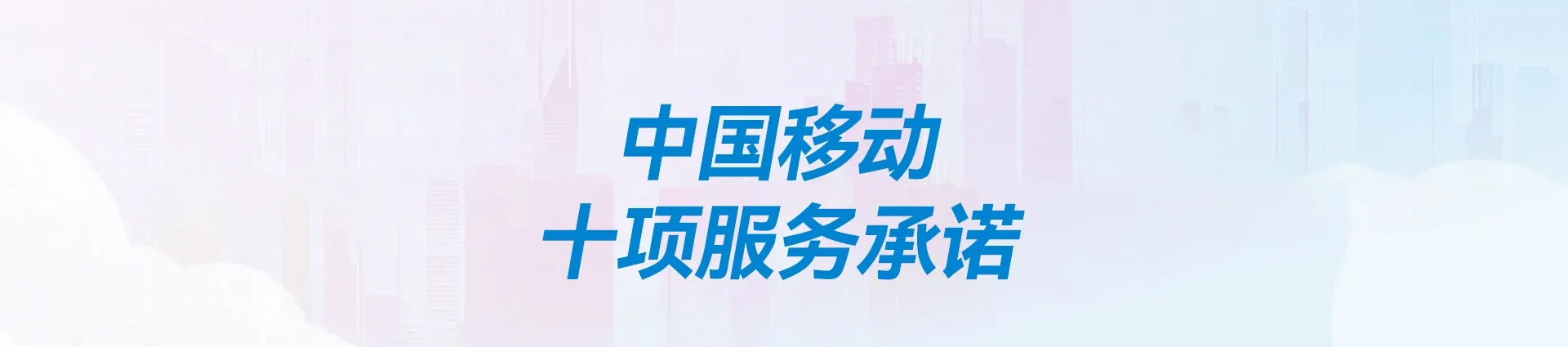 临清市移动宽带
