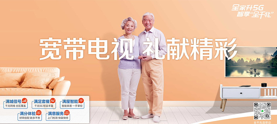 中国移动临清市移动宽带
